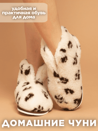 Обувь для дома Обувь для дома